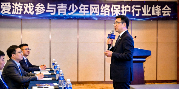 爱游戏参与青少年网络保护行业峰会 - 代表正在发言
