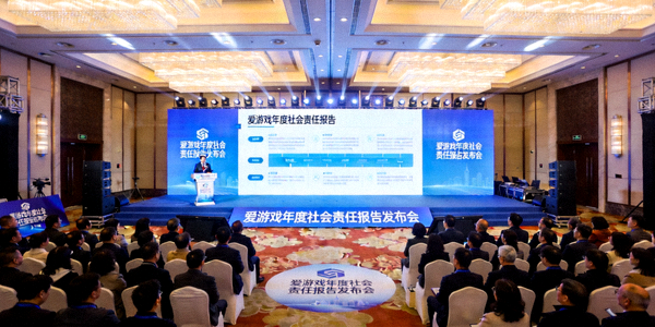爱游戏年度社会责任报告发布会现场