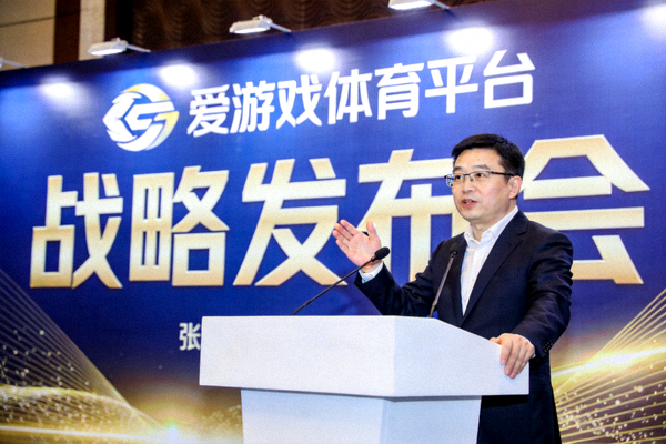 爱游戏体育平台创始人兼CEO张明远在发布会上演讲