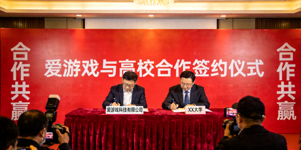 爱游戏与高校合作签约仪式现场