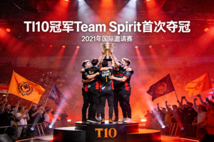 TI10冠军Team Spirit首次夺冠